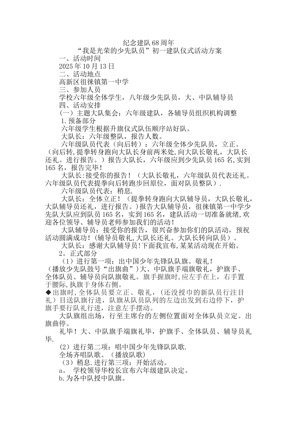 初一少先队建队仪式方案_第1页