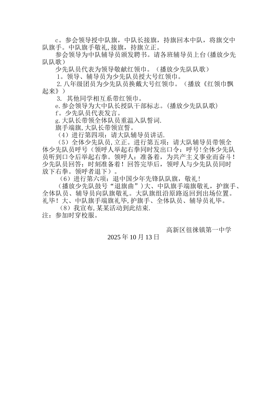 初一少先队建队仪式方案_第2页