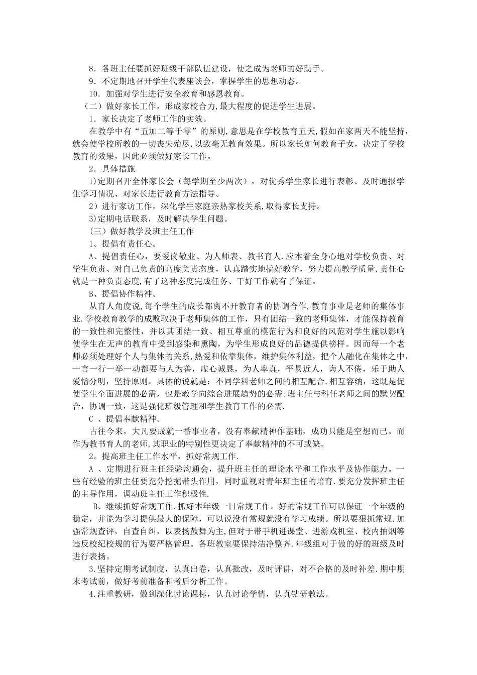 初一年段工作计划_第2页