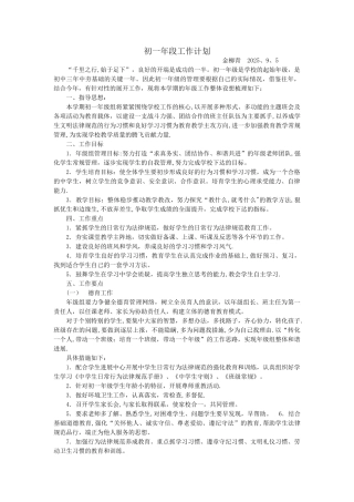 初一年段工作计划