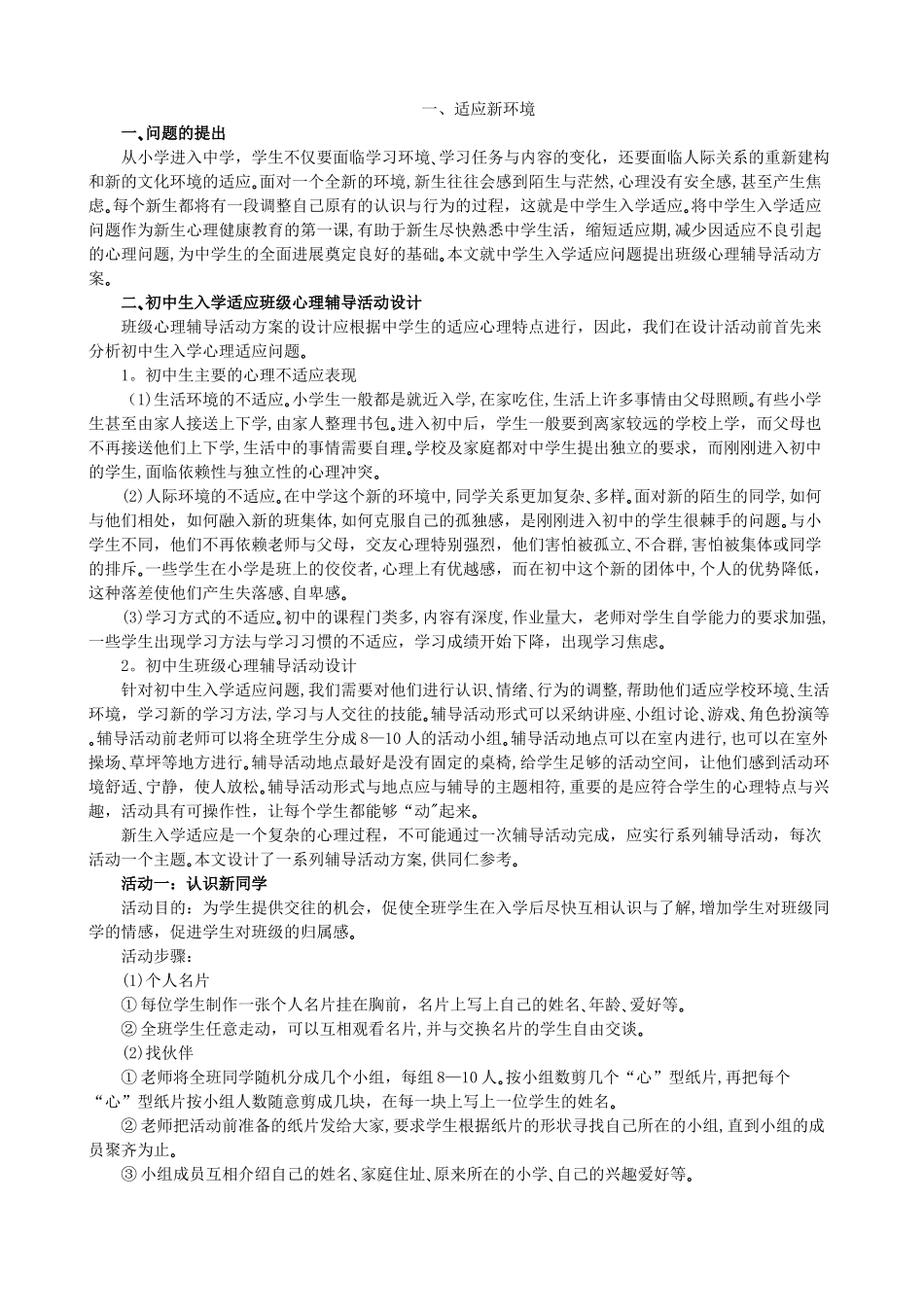 初一心理健康教育课教案_第1页