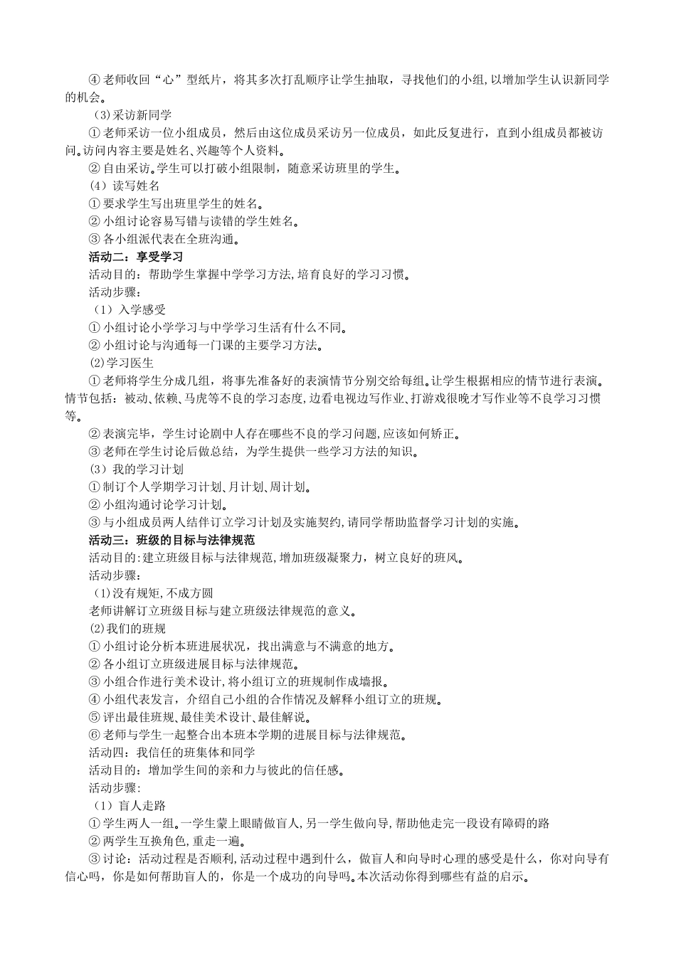 初一心理健康教育课教案_第2页