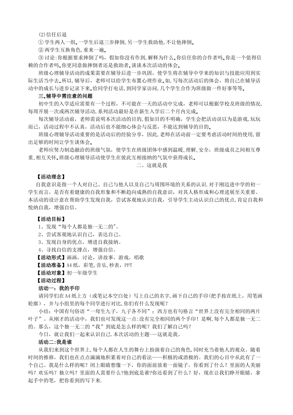 初一心理健康教育课教案_第3页