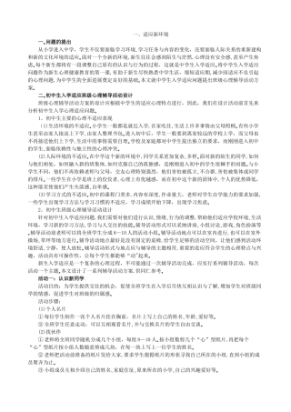 初一心理健康教育课教案