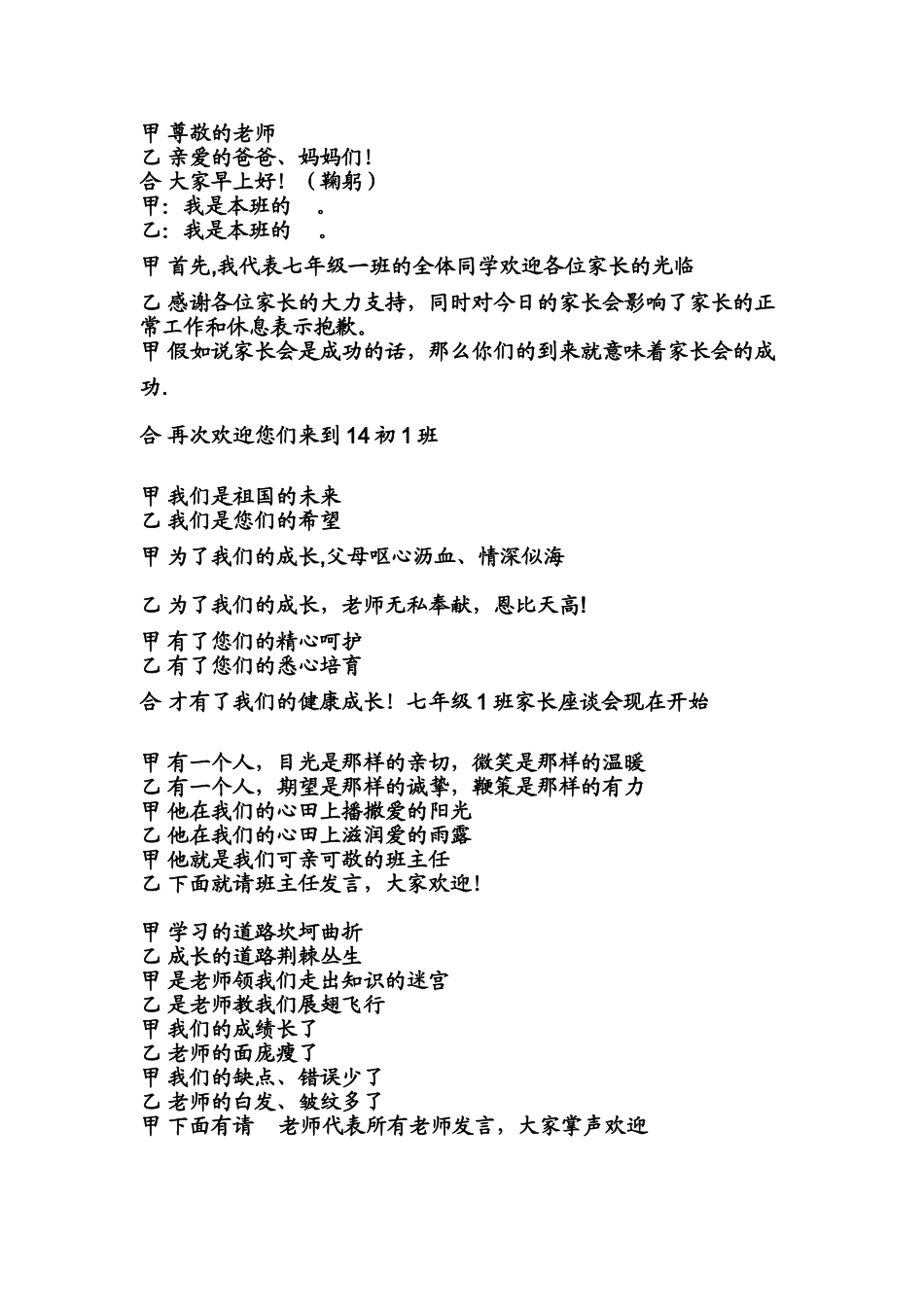 初一家长会学生主持人发言稿_第1页