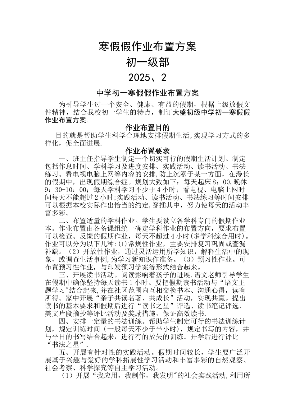 初一学生寒假作业布置方案_第1页