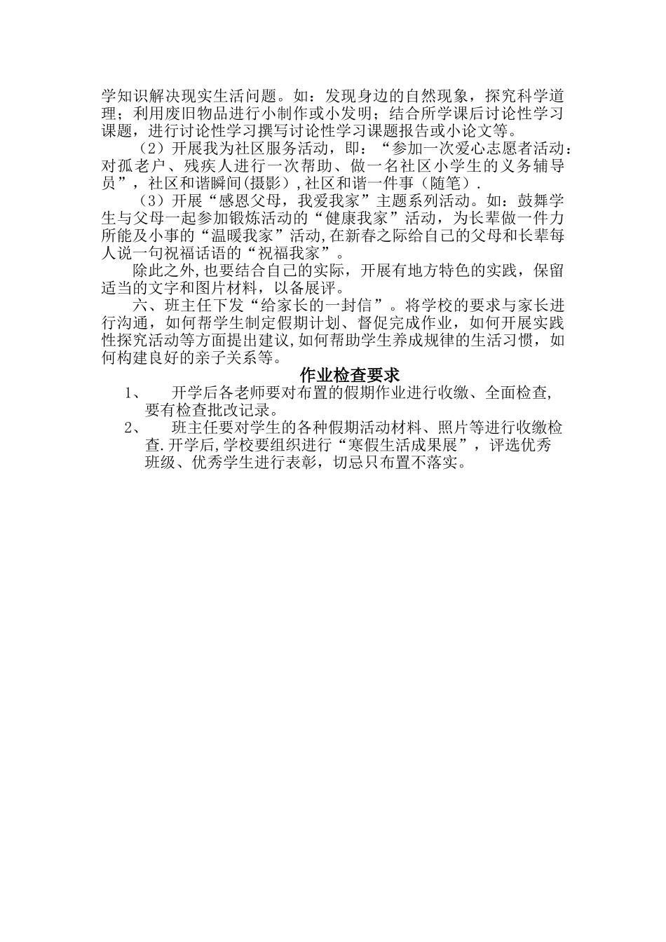 初一学生寒假作业布置方案_第2页