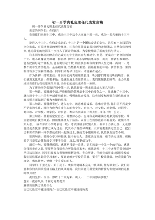初一开学典礼班主任代表发言稿