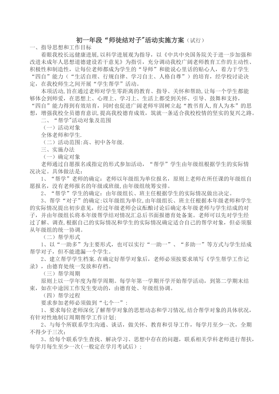 初一年师徒结对子活动方案_第1页