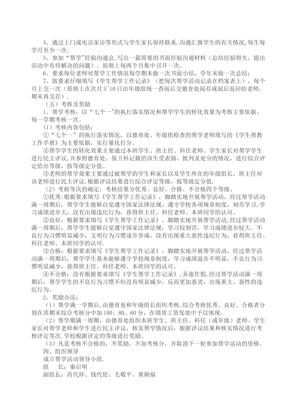 初一年师徒结对子活动方案_第2页