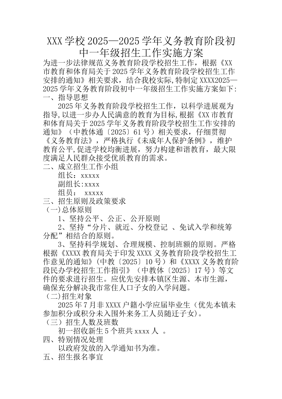 初一招生工作方案_第1页