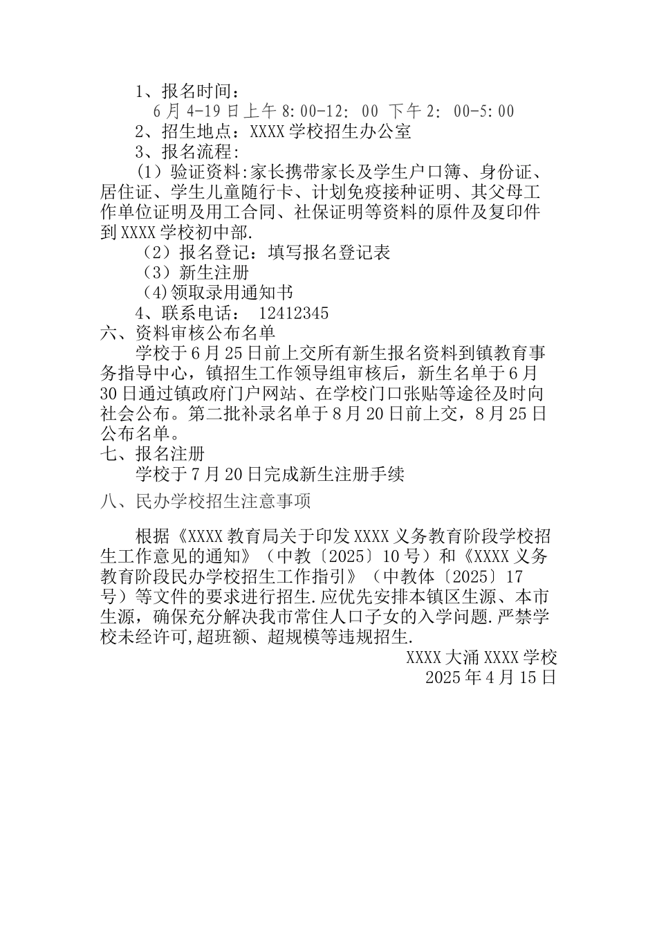 初一招生工作方案_第2页