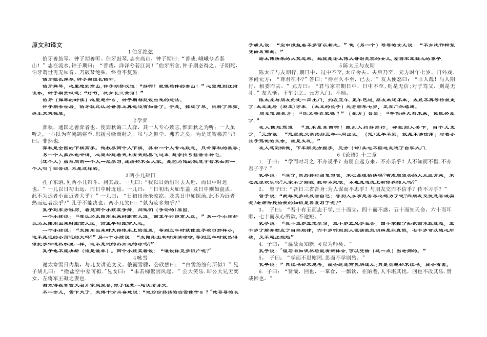 初一文言文入门_第1页