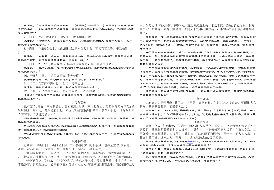 初一文言文入门_第2页