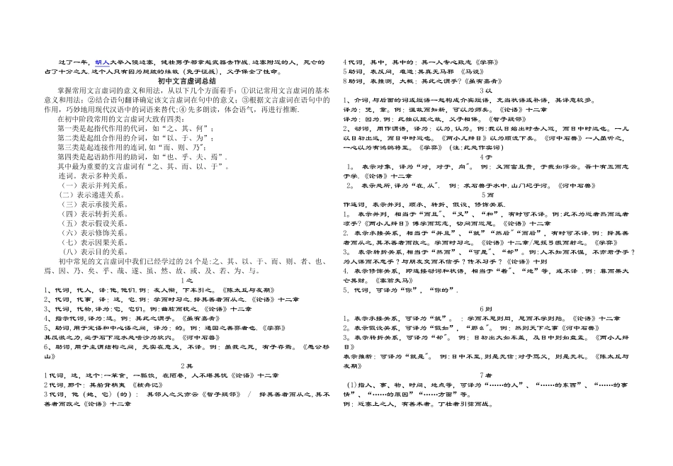初一文言文入门_第3页