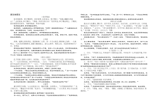 初一文言文入门