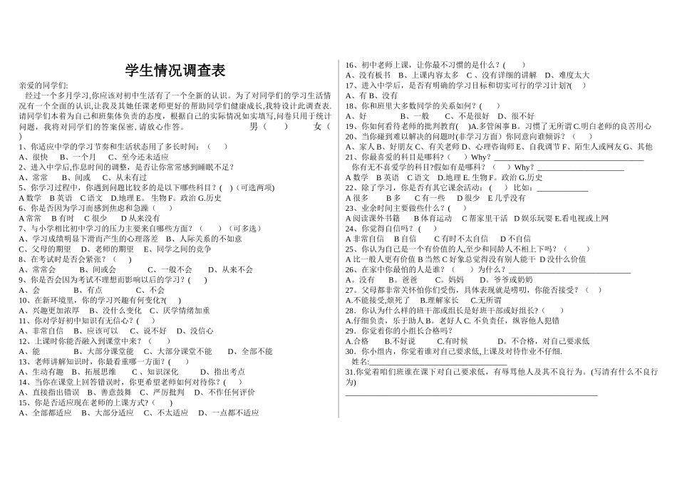 初一新生情况调查表_第1页