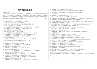 初一新生情况调查表