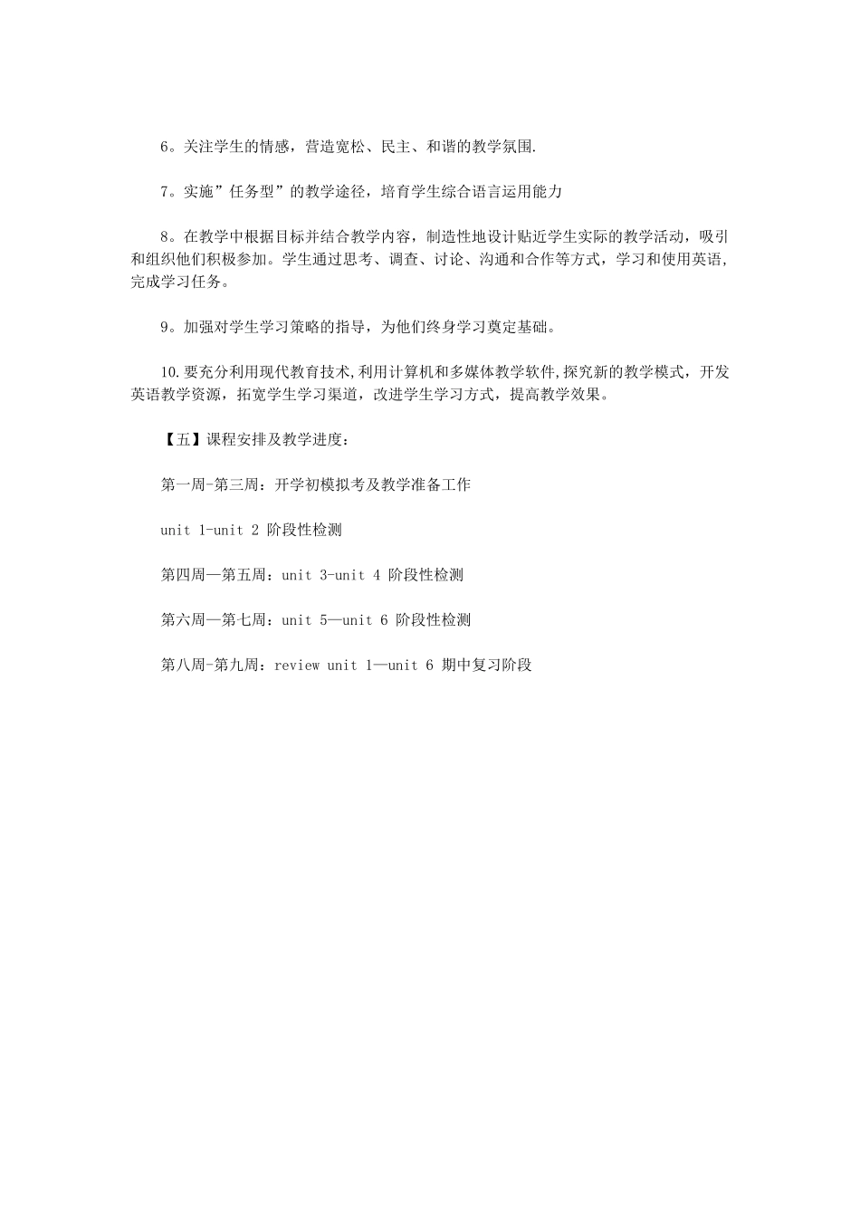 初一开学第一周教学工作计划范本_第2页