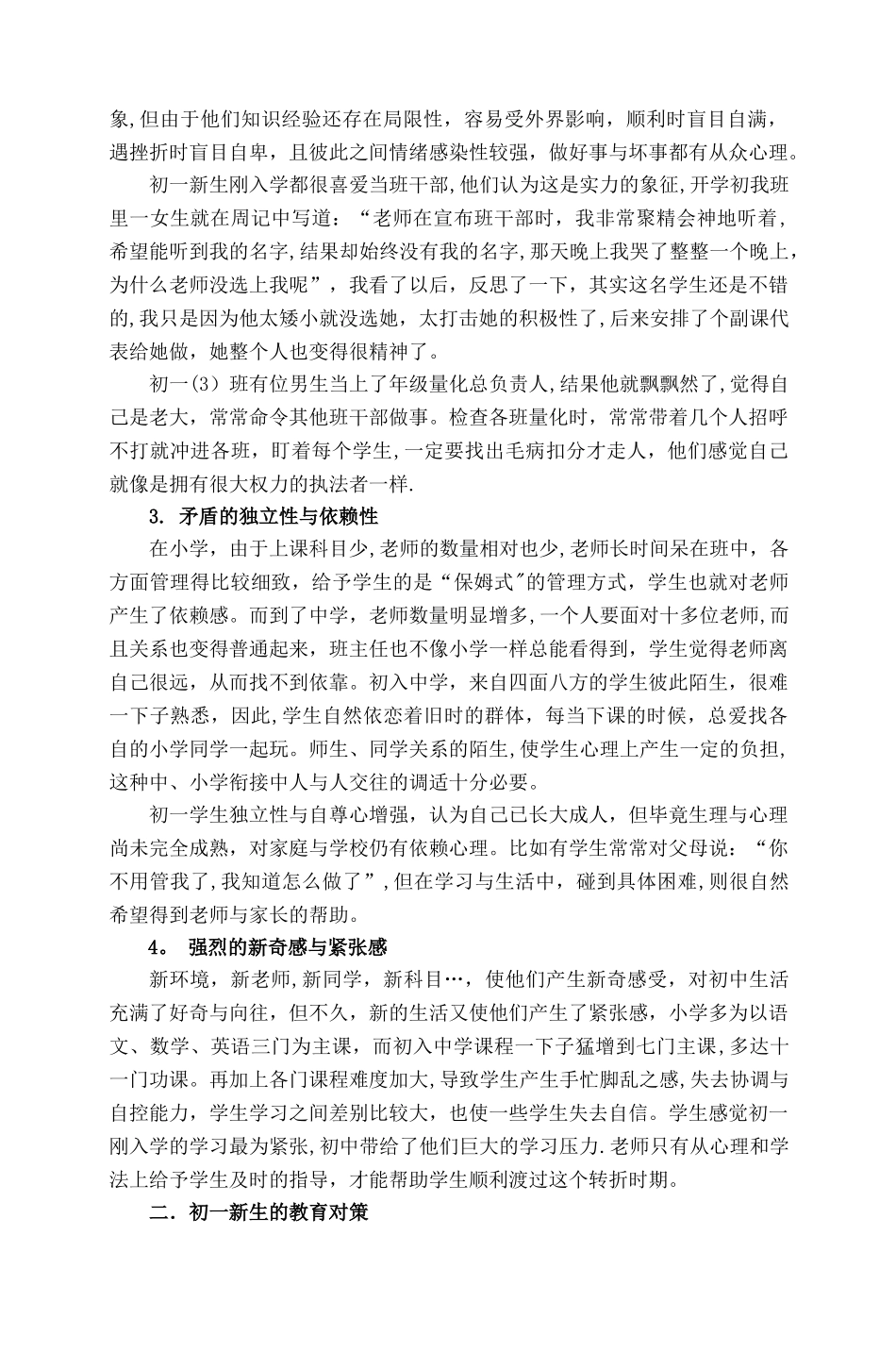 初一新生特点及管理策略_第2页
