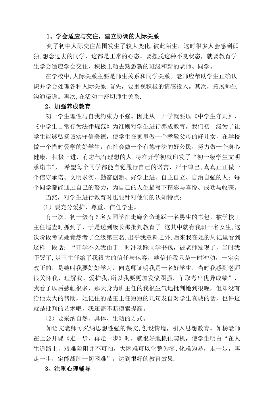初一新生特点及管理策略_第3页