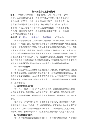 初一新生特点及管理策略