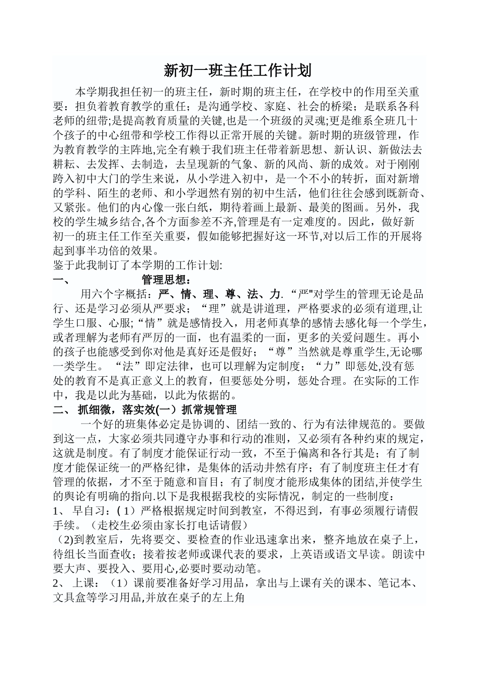 初一新班主任工作计划_第1页