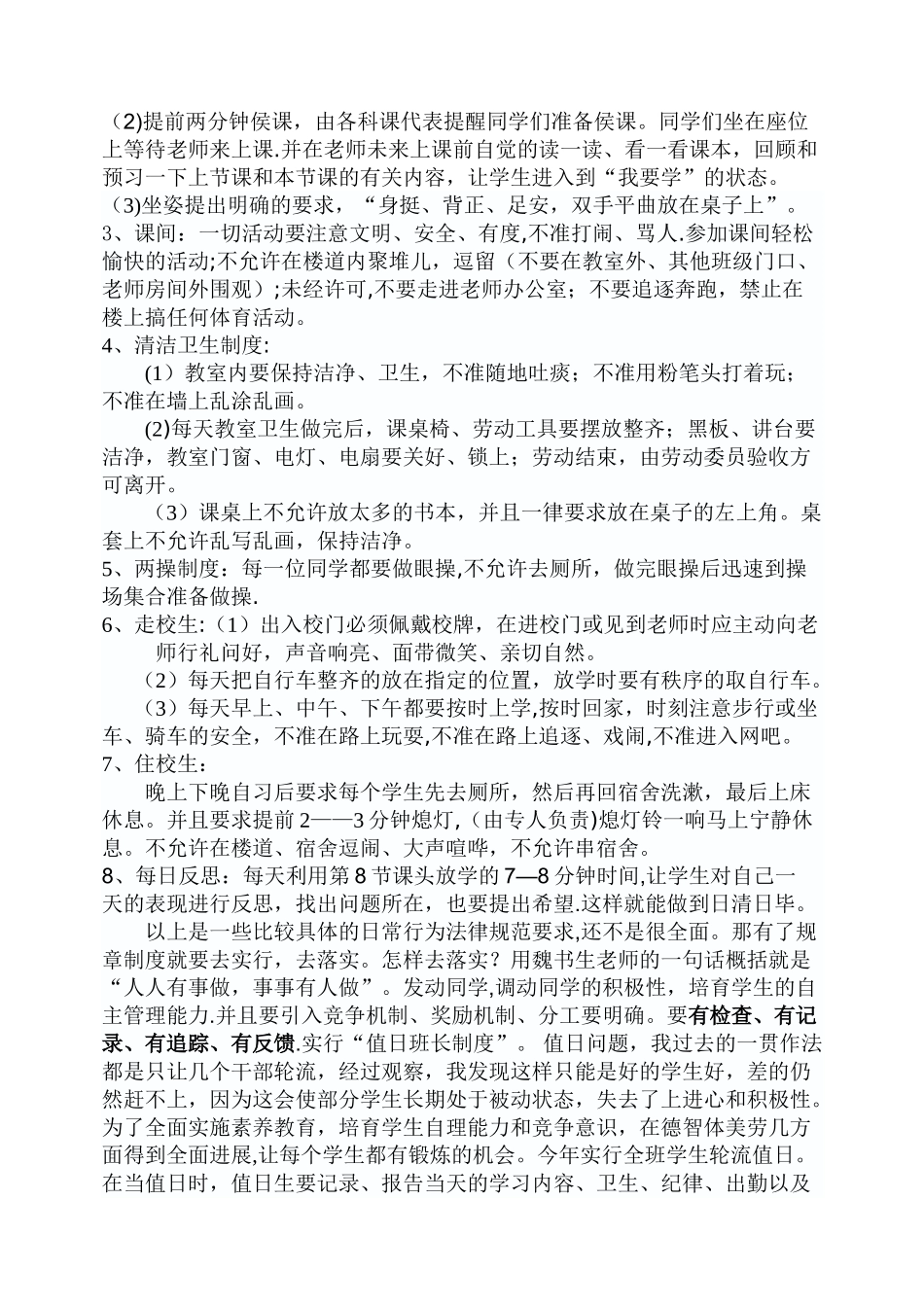 初一新班主任工作计划_第2页