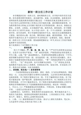 初一新班主任工作计划