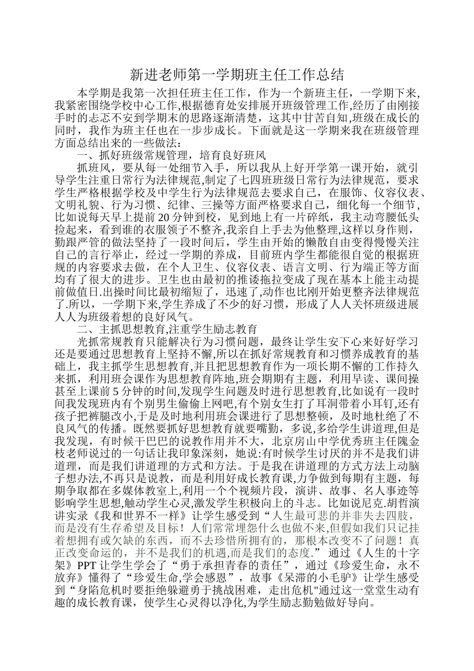 初一新班主任工作总结_第1页