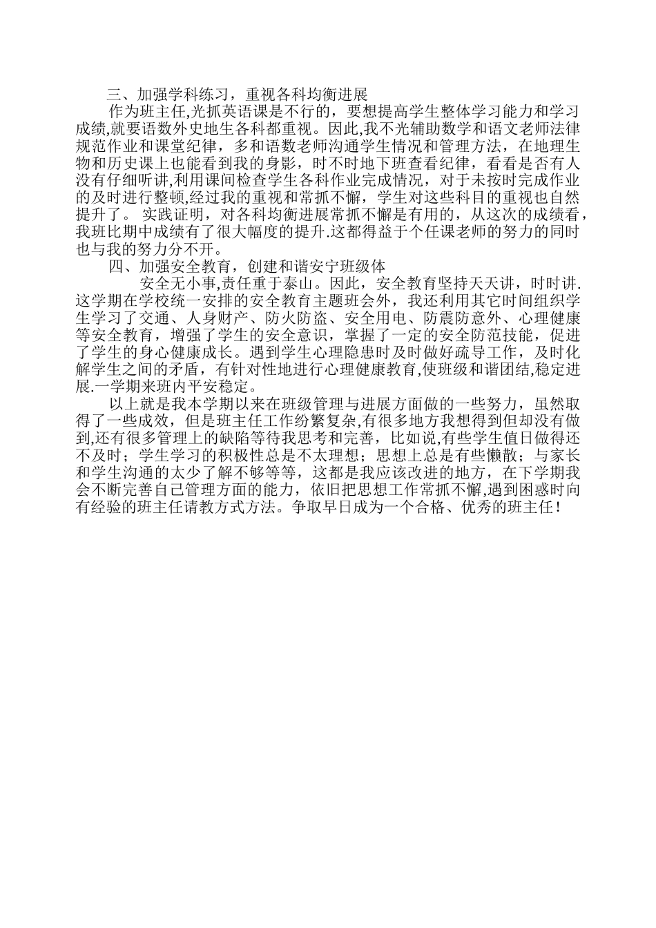 初一新班主任工作总结_第2页