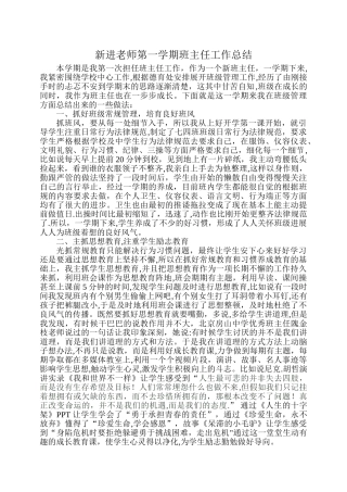 初一新班主任工作总结