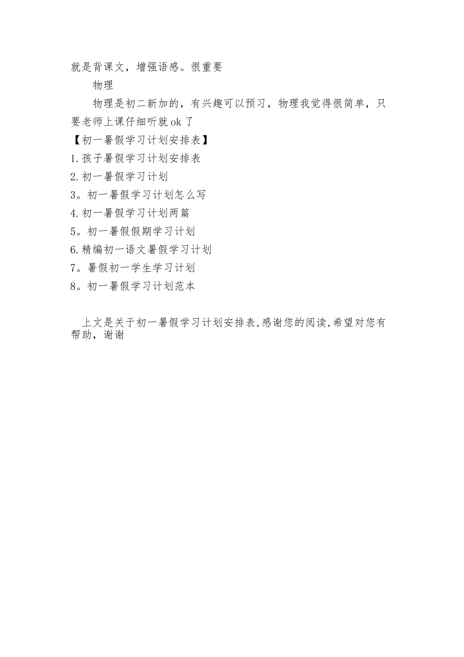 初一暑假学习计划安排表_第2页