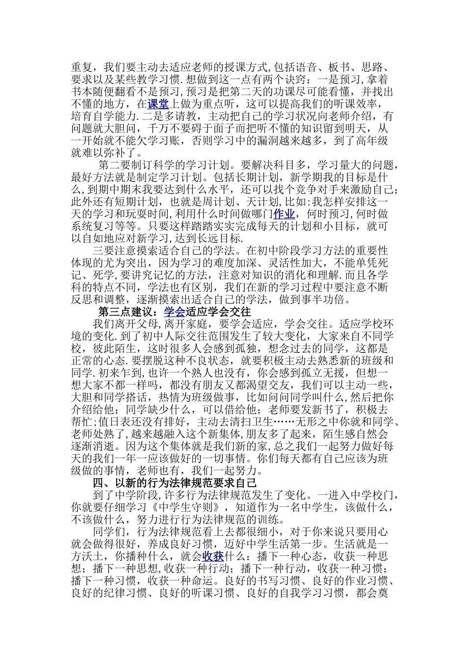 初一新生班主任讲话稿_第2页