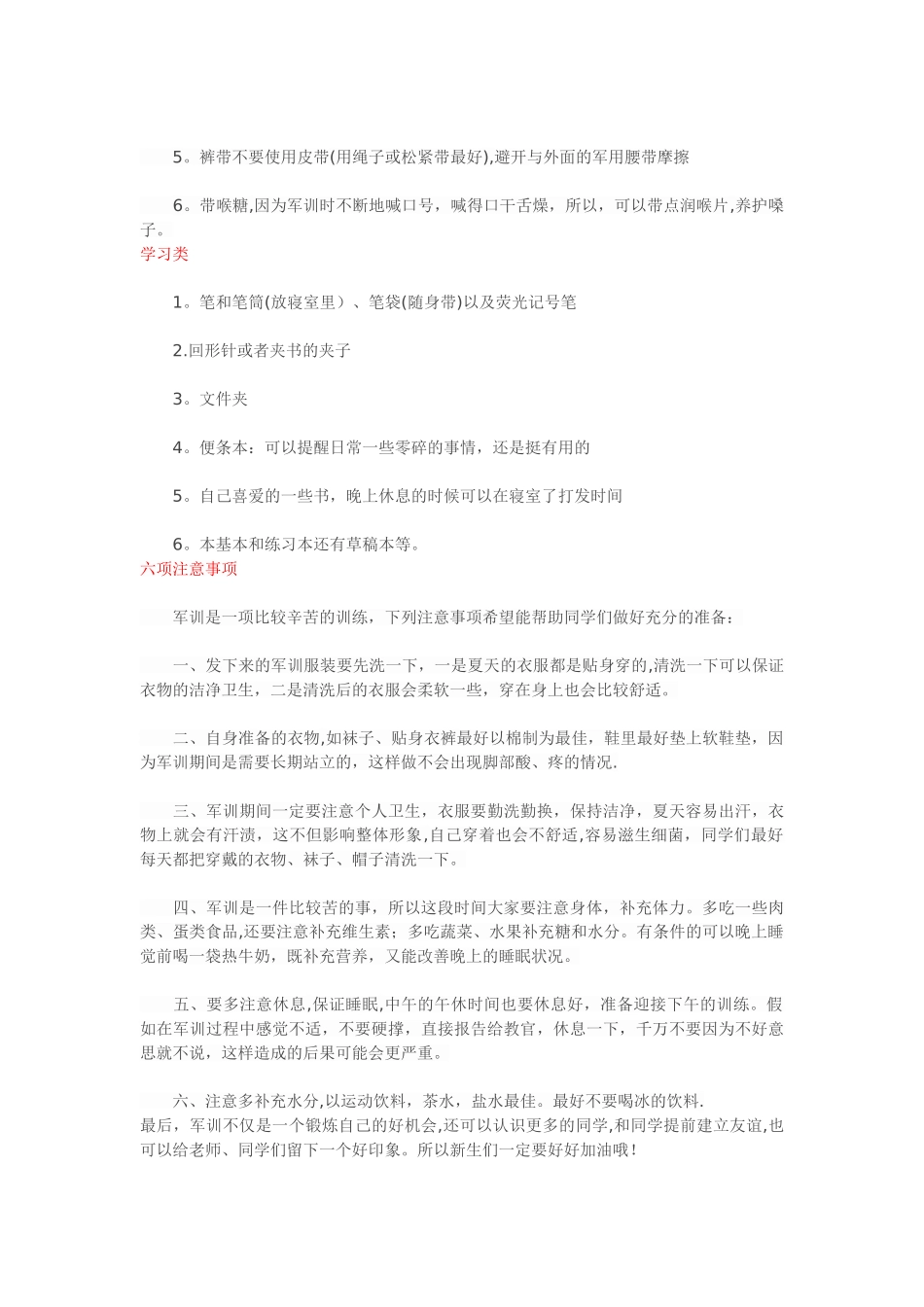 初一新生军训必备物品和注意事项_第2页
