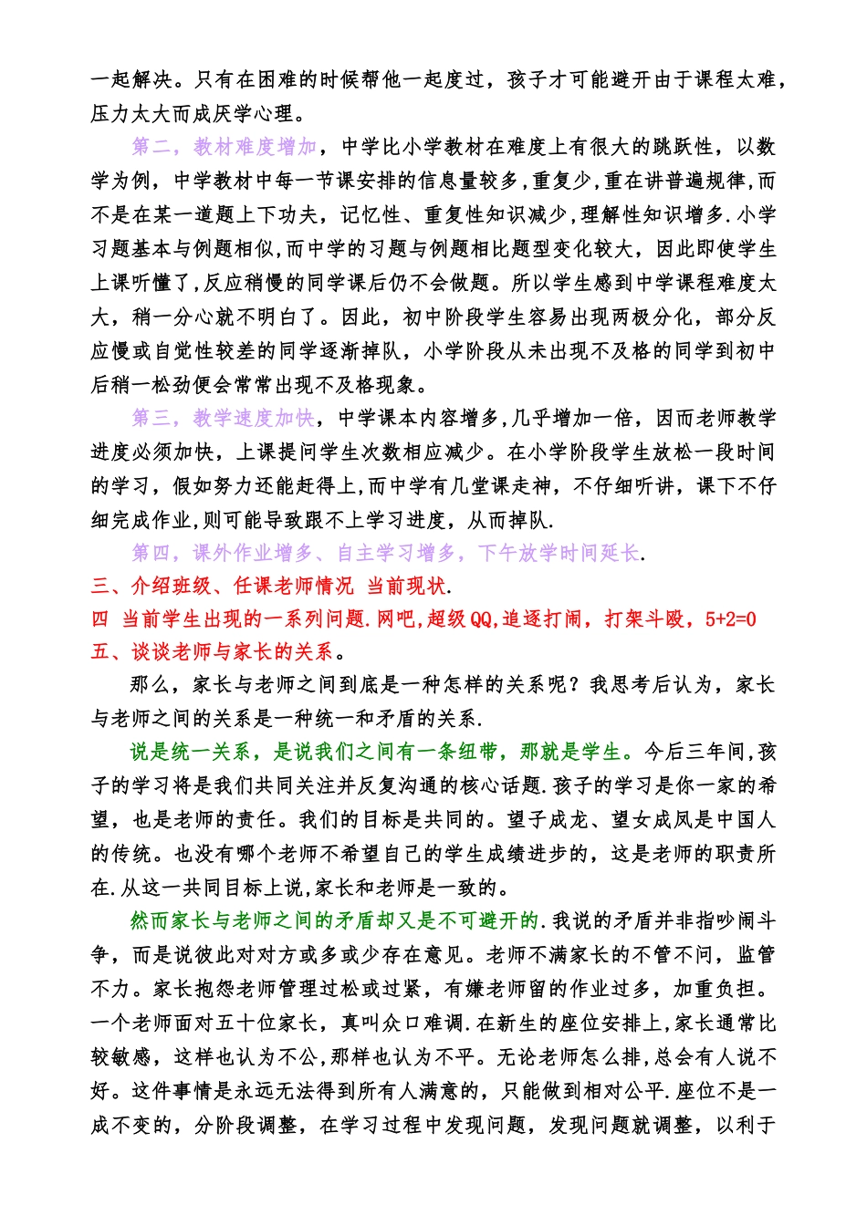 初一新生第一次家长会班主任发言稿_第2页