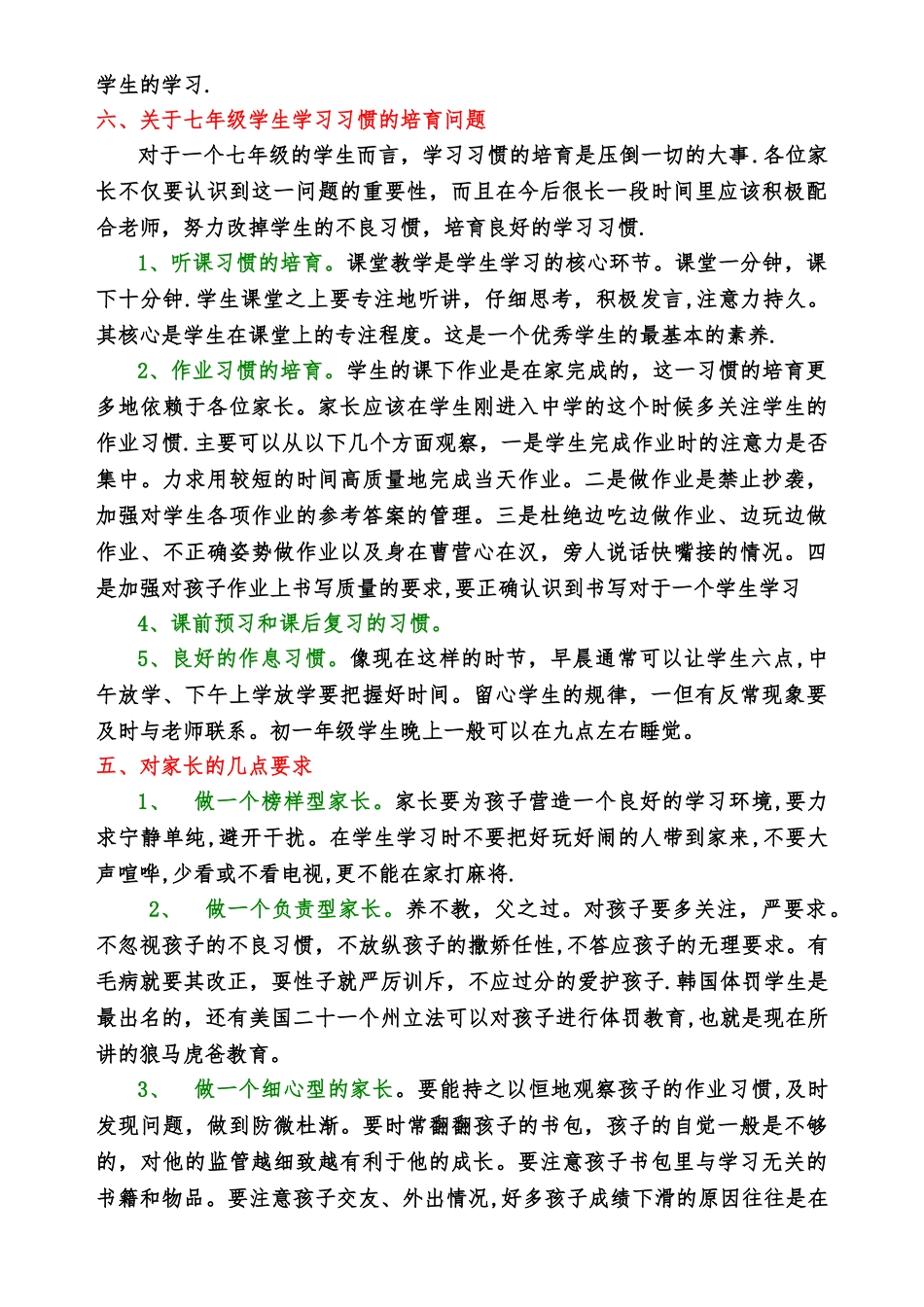 初一新生第一次家长会班主任发言稿_第3页