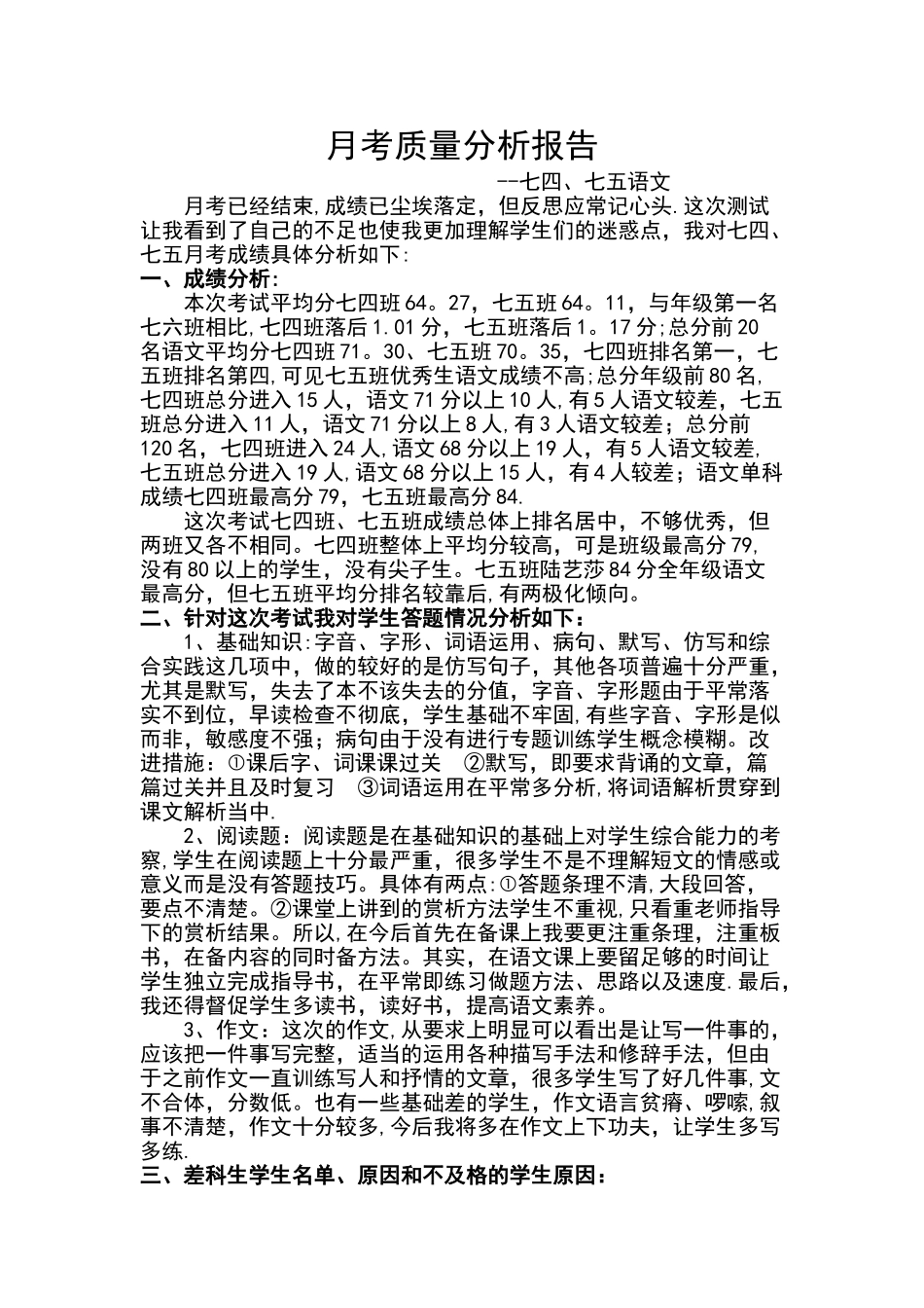 初一月考质量分析报告_第1页