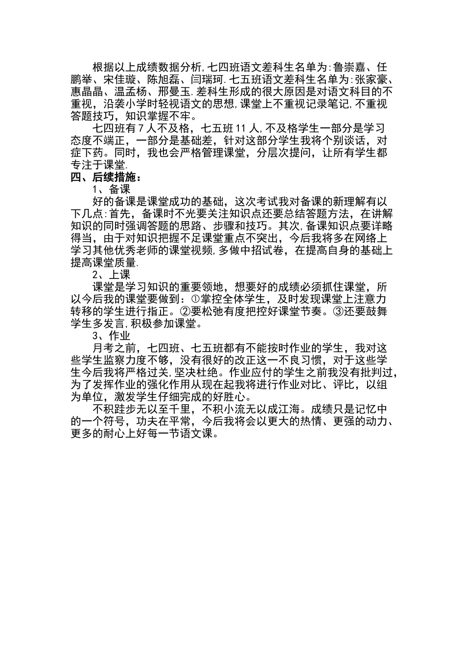 初一月考质量分析报告_第2页