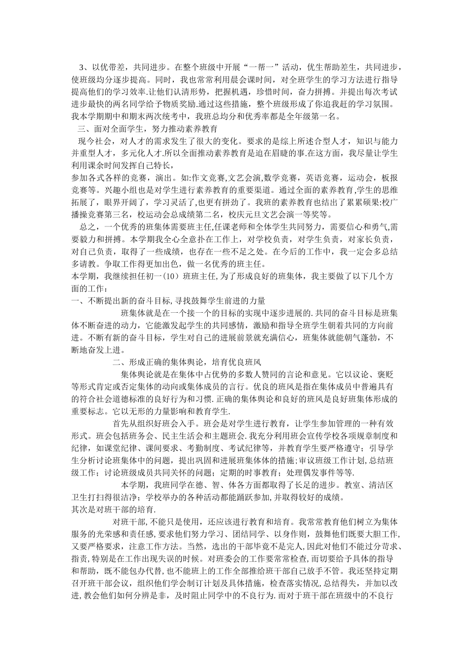 初一班主任工作总结63988_第2页