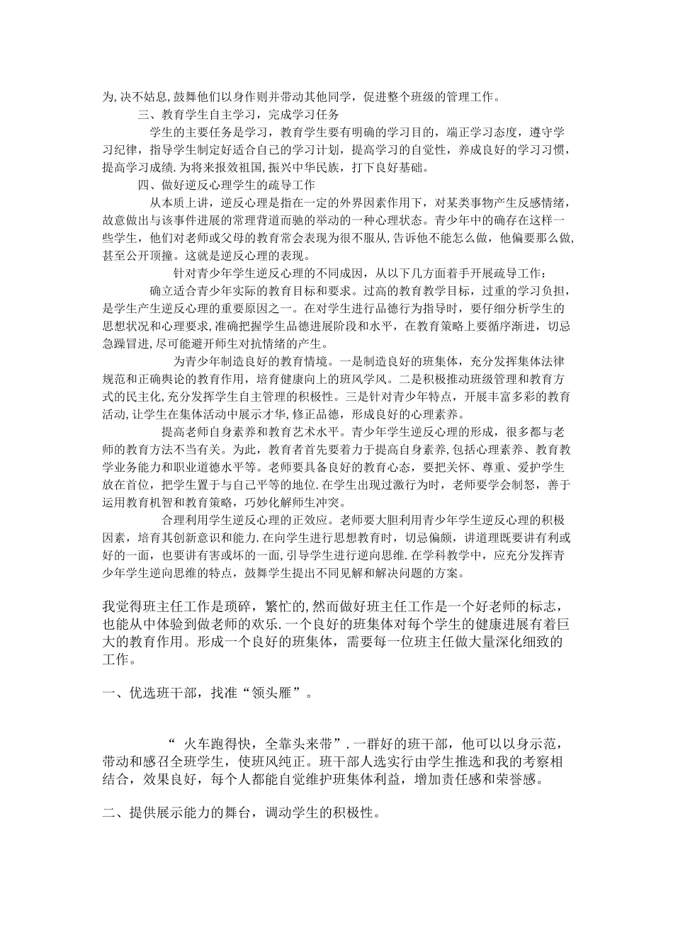 初一班主任工作总结63988_第3页