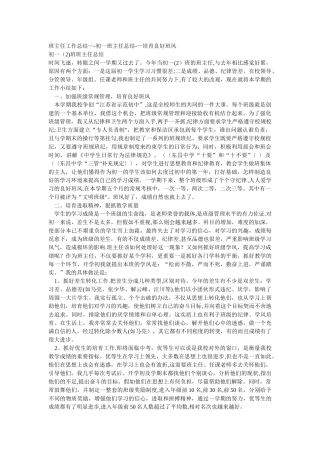 初一班主任工作总结63988