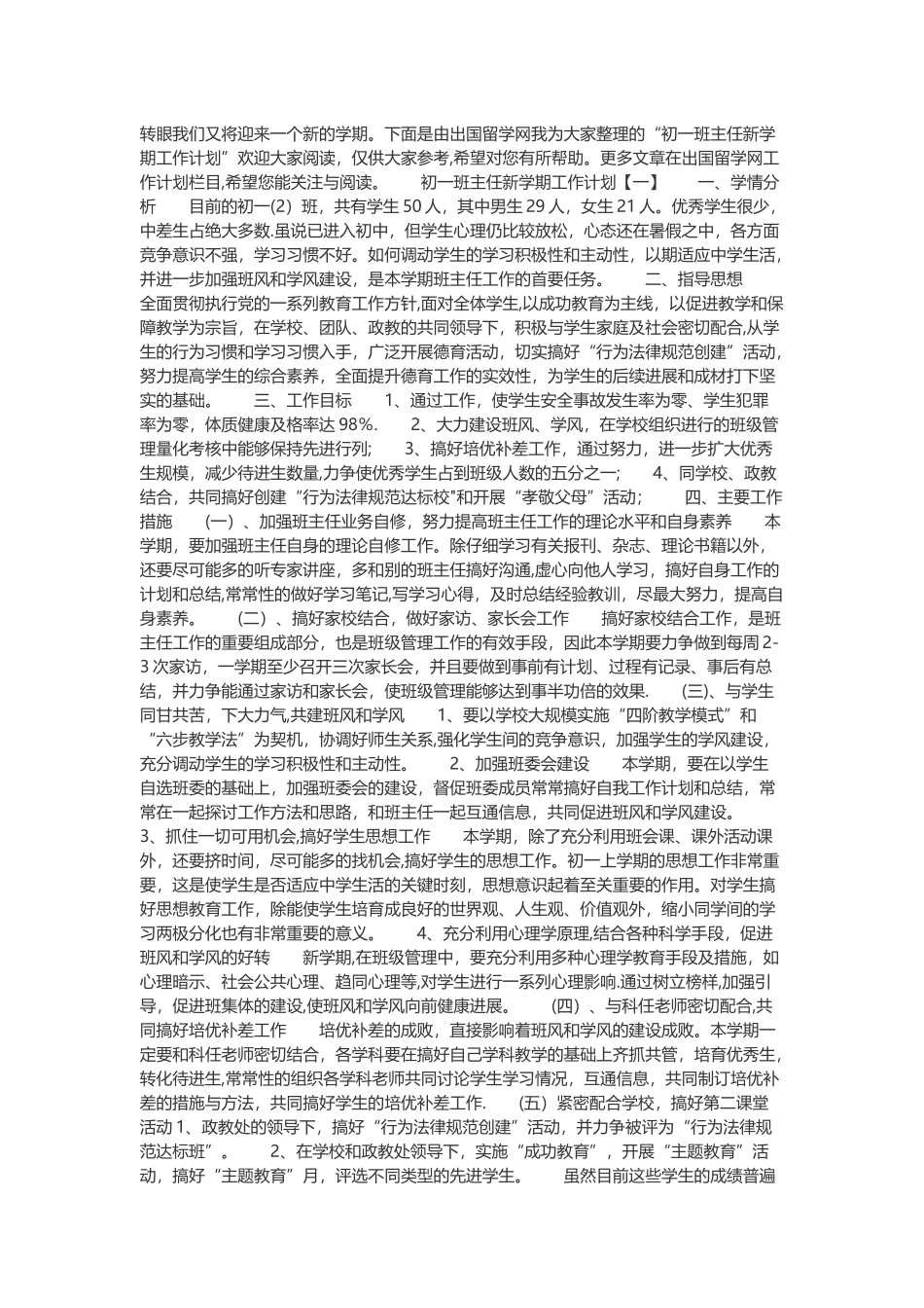 初一班主任工作计划_第1页