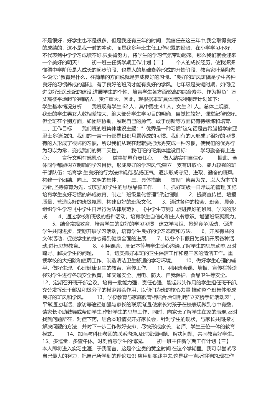 初一班主任工作计划_第2页