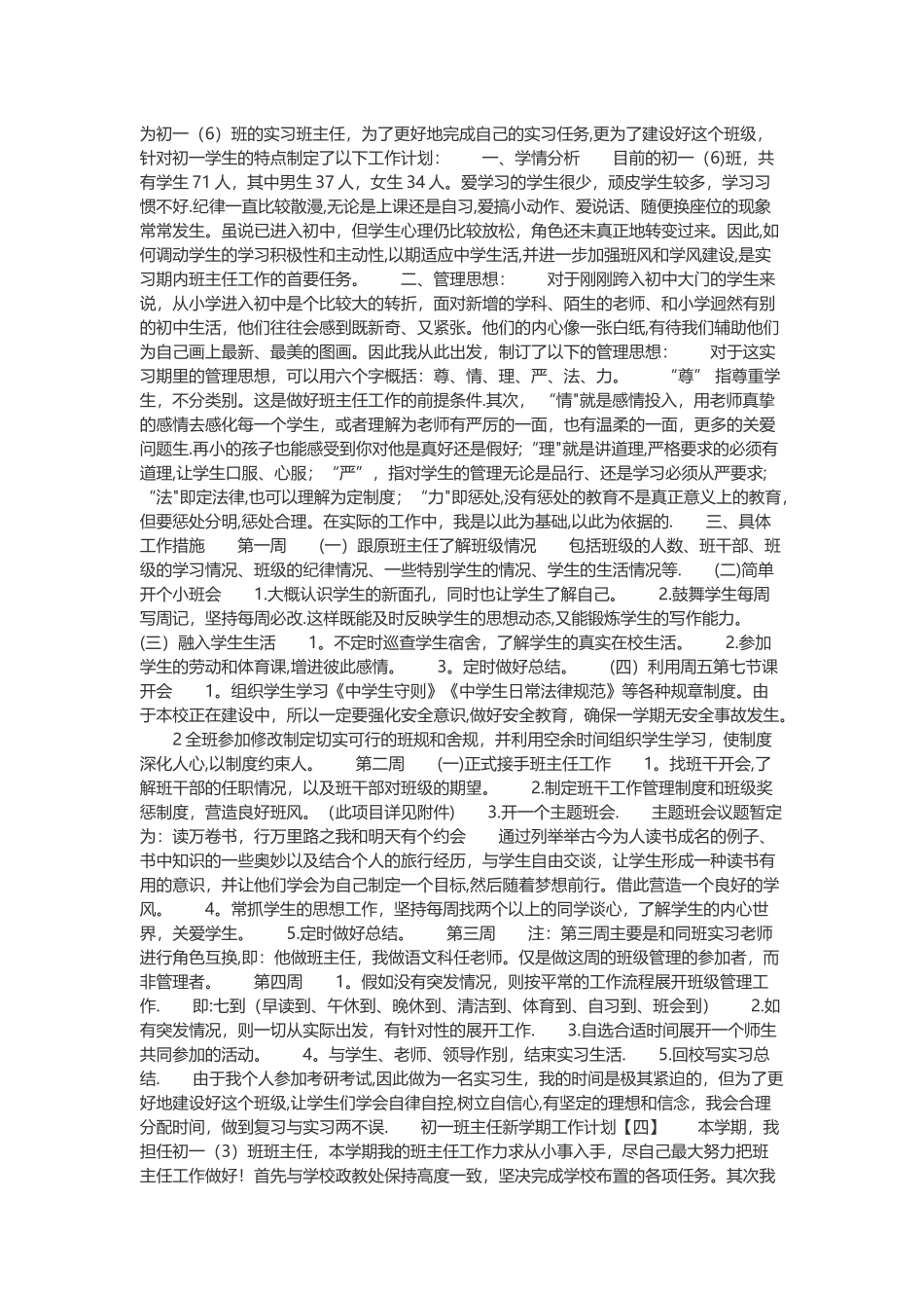 初一班主任工作计划_第3页