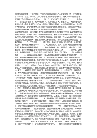 初一班主任工作计划