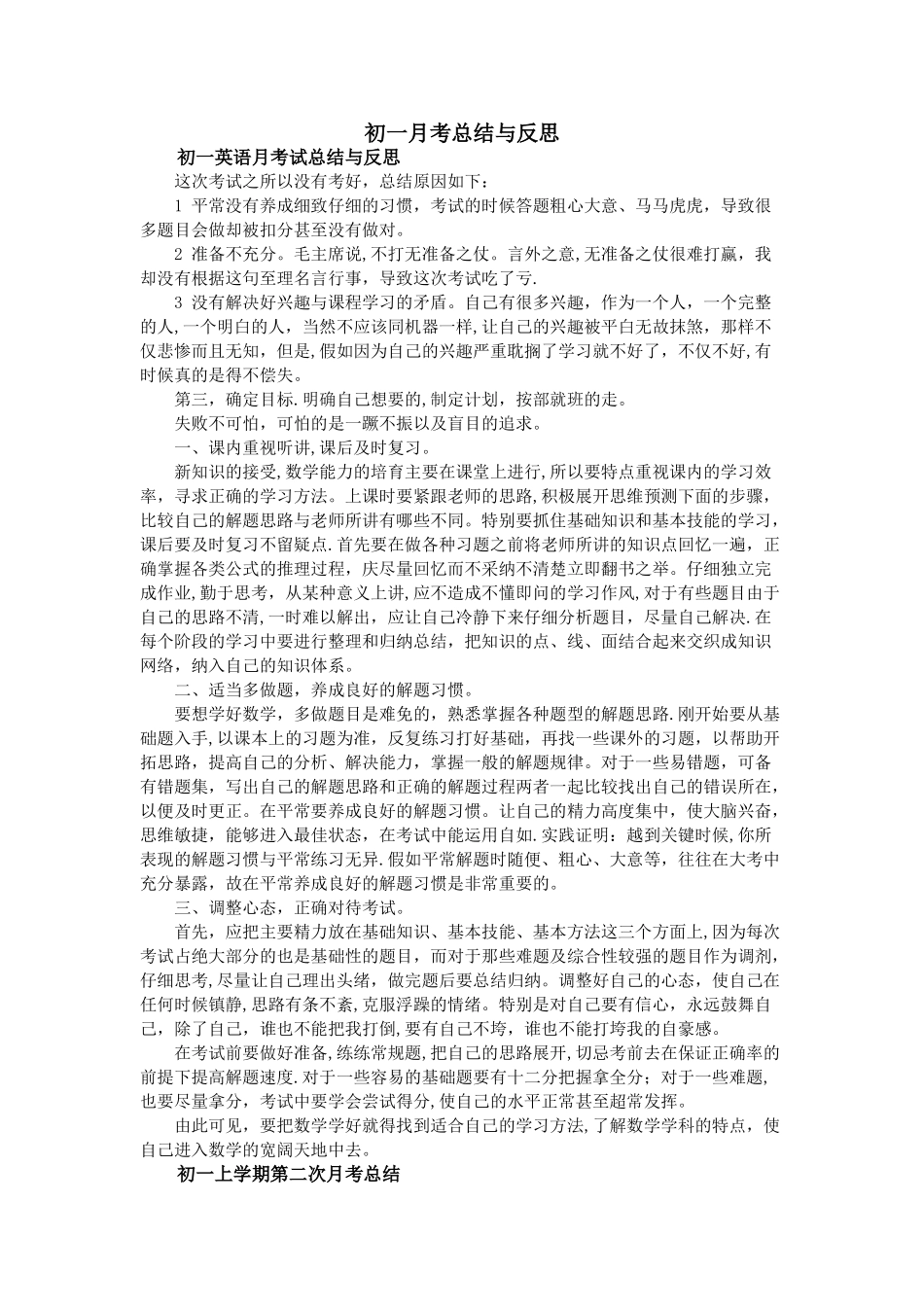 初一月考总结与反思_第1页