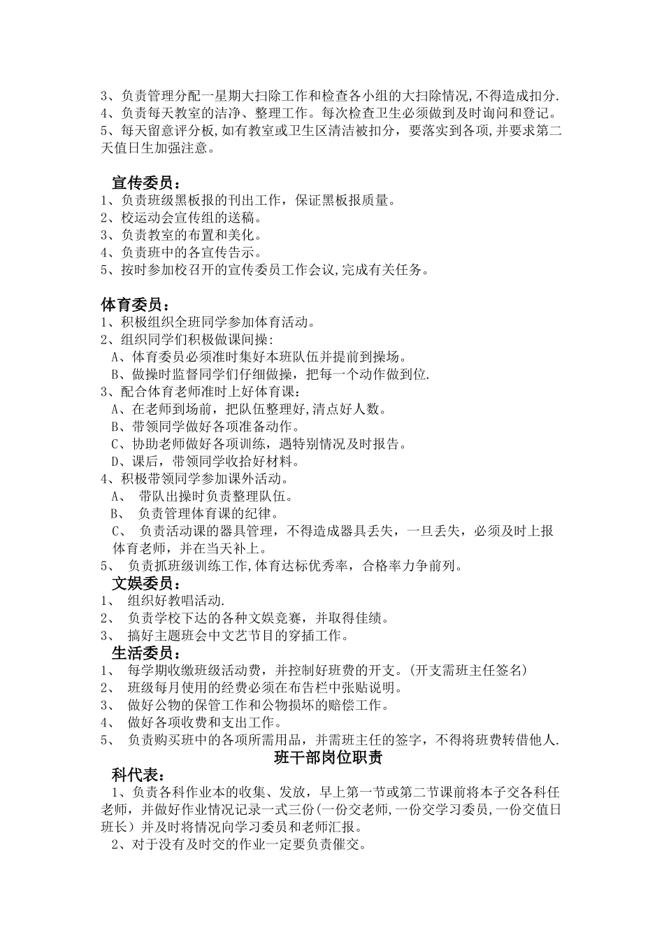 初一班干部岗位职责_第2页