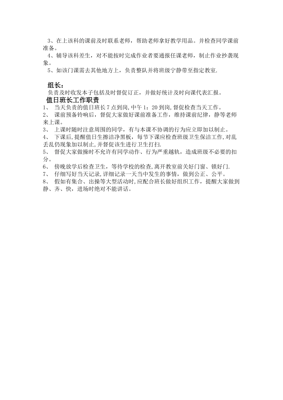 初一班干部岗位职责_第3页