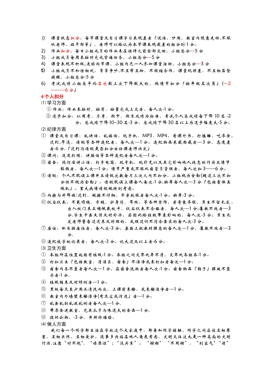 初一班学习小组量化考核方案_第2页